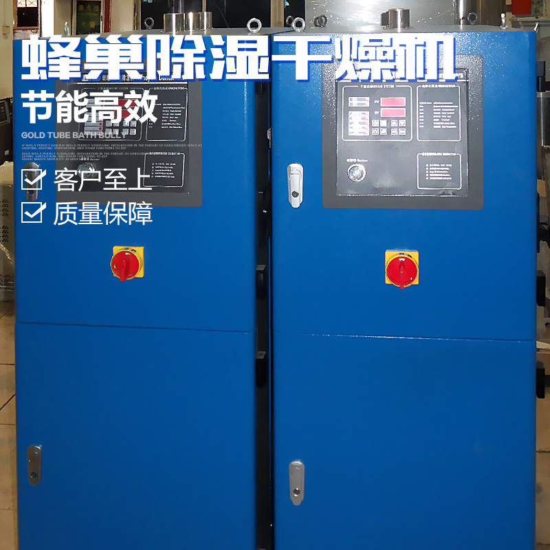 供應(yīng)蜂巢除濕干燥機(jī)批發(fā) 真空除濕干燥機(jī) 工業(yè)除濕干燥機(jī)