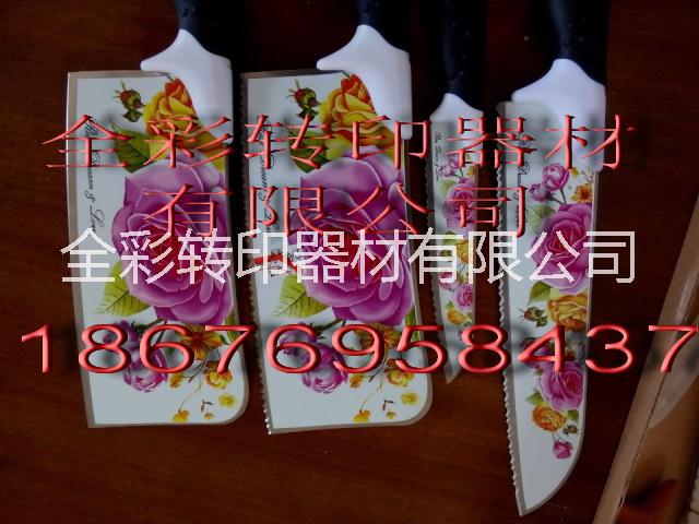 刀剪熱轉(zhuǎn)印花紙專業(yè)供應(yīng)商--全彩