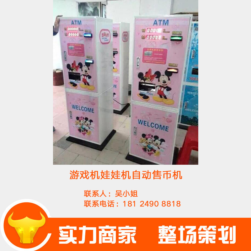 供應(yīng)*娃娃機(jī)自動(dòng)售幣機(jī)換幣機(jī)