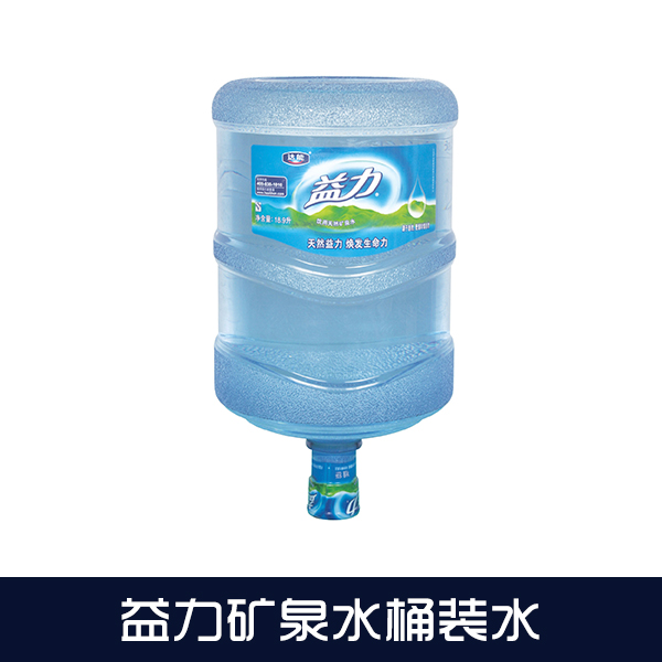 益力礦泉水桶裝水,健康,安全飲用