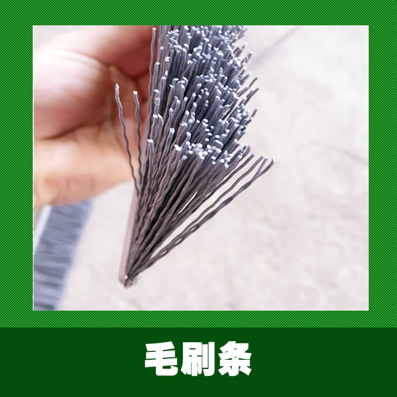 毛刷條、防塵毛刷條，密封毛刷條、安徽毛刷條批發(fā)