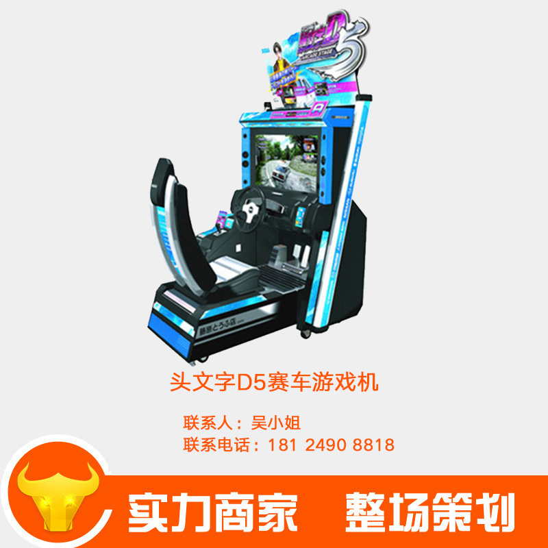 供應(yīng)廠家直銷(xiāo)電玩城游樂(lè)園賽車(chē)*頭文字D5賽車(chē)*