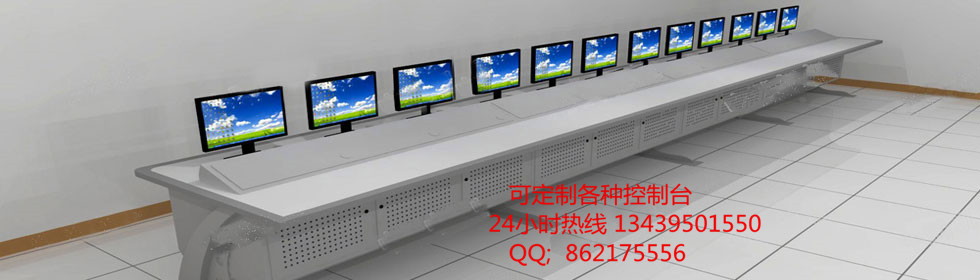 供應(yīng)吉林*控制臺(tái)/吉林*控制臺(tái)廠家/吉林*控制臺(tái)價(jià)格