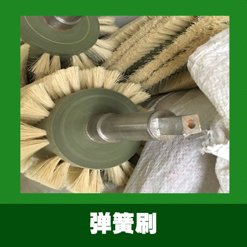 益吉欣刷業(yè)供應(yīng)用于除銹|清洗的彈簧清潔刷、鋼絲毛刷輥|磨料絲彈簧刷