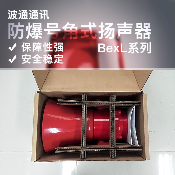 供應(yīng)德國*工業(yè)防爆揚聲器，15瓦號角式防爆揚聲器