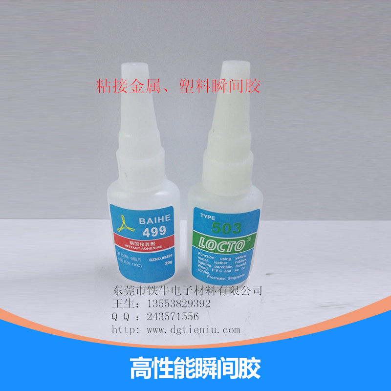 東莞高性能瞬間膠，東莞瞬間膠報(bào)價(jià)，東莞瞬間膠批發(fā)