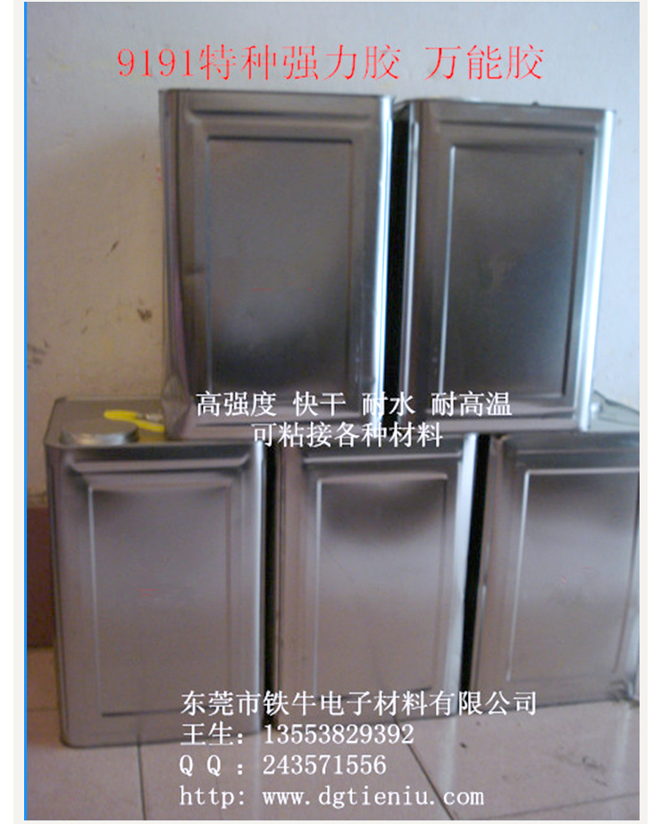 公明廠家直銷強(qiáng)力膠/塑料膠廠家/復(fù)合型膠粘劑廠家直銷