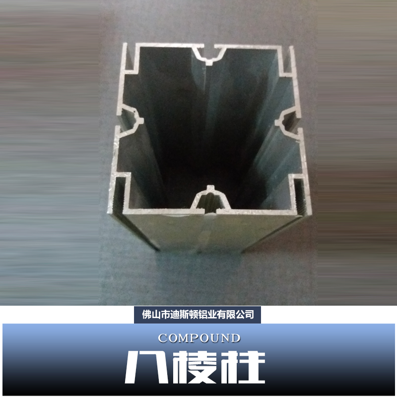 供應(yīng)八棱柱鋁型材，佛山八棱柱及配件加工，大孔八棱柱廠家、扁鋁廠家、標(biāo)攤鋁材