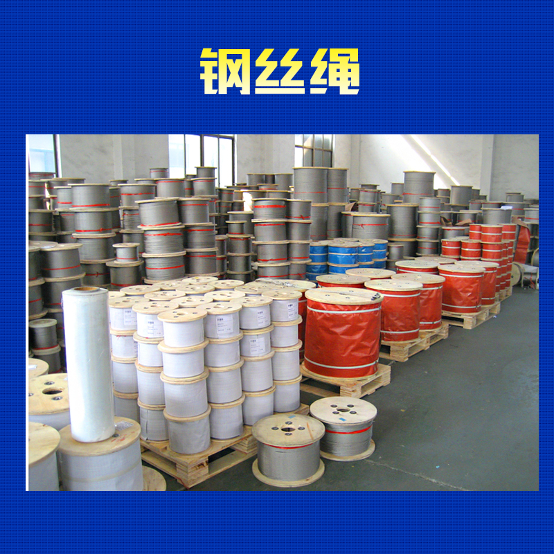 供應(yīng)賀州鋼絲電纜繩價(jià)格   不銹鋼鋼絲繩  強(qiáng)力鋼絲電纜