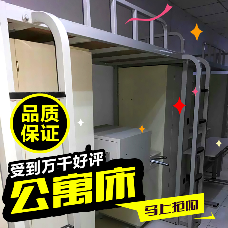 供應(yīng)廠家直銷生產(chǎn)定制學(xué)生上下鋪公寓鐵架床上下鋪公寓床