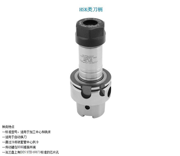 供應rego-fix瑞格費克斯刀柄 筒夾 ER25筒夾 鎖咀 HSK-E25高速刀柄 UP高精度夾頭