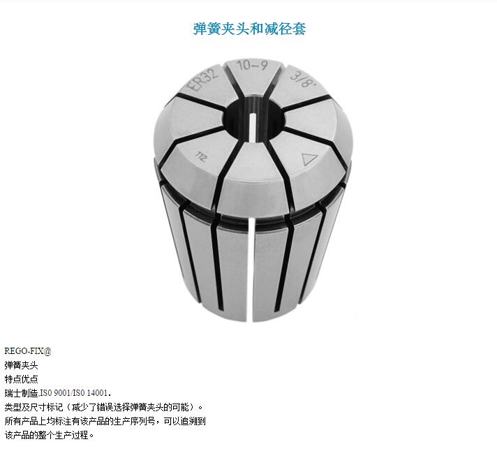rego-fix彈性夾頭/er-up4m彈性夾頭/鎖嘴/刀柄筒夾 rego-fix夾頭刀柄