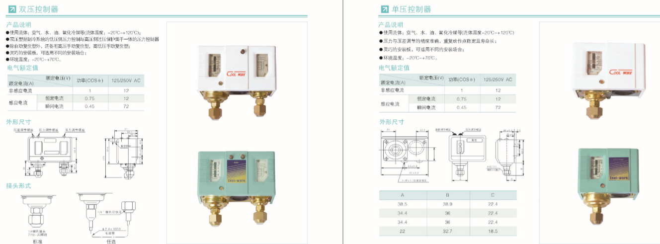 供應(yīng)用于制冷設(shè)備的壓力控制器