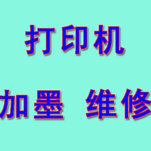 天津加墨天津灌粉天津加粉灌墨注粉*