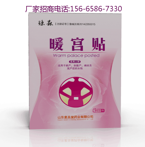 供應(yīng)婦產(chǎn)科臨床必需品|膏藥|貼劑