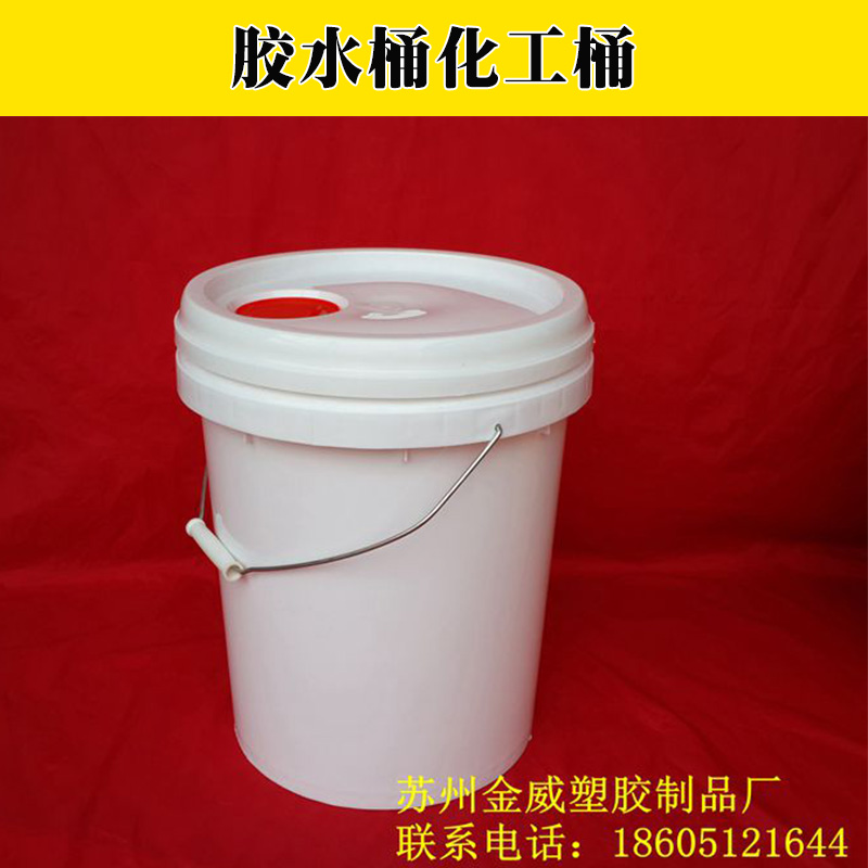 供應(yīng)廠家直銷專業(yè)塑膠化工桶涂料桶全新膠水桶化工桶