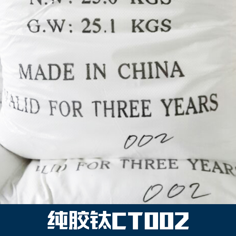 供應(yīng)膠鈦調(diào)整劑CT002 表調(diào)劑供應(yīng)商 膠鈦調(diào)整劑直銷