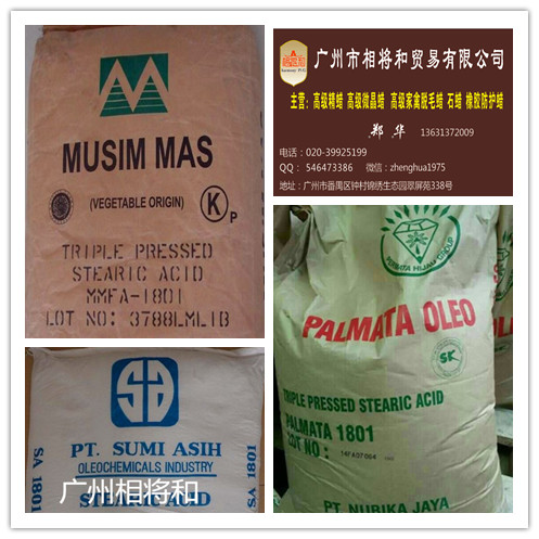 供應(yīng)用于脫模劑|橡膠促進(jìn)劑|防水劑的斯文硬脂酸