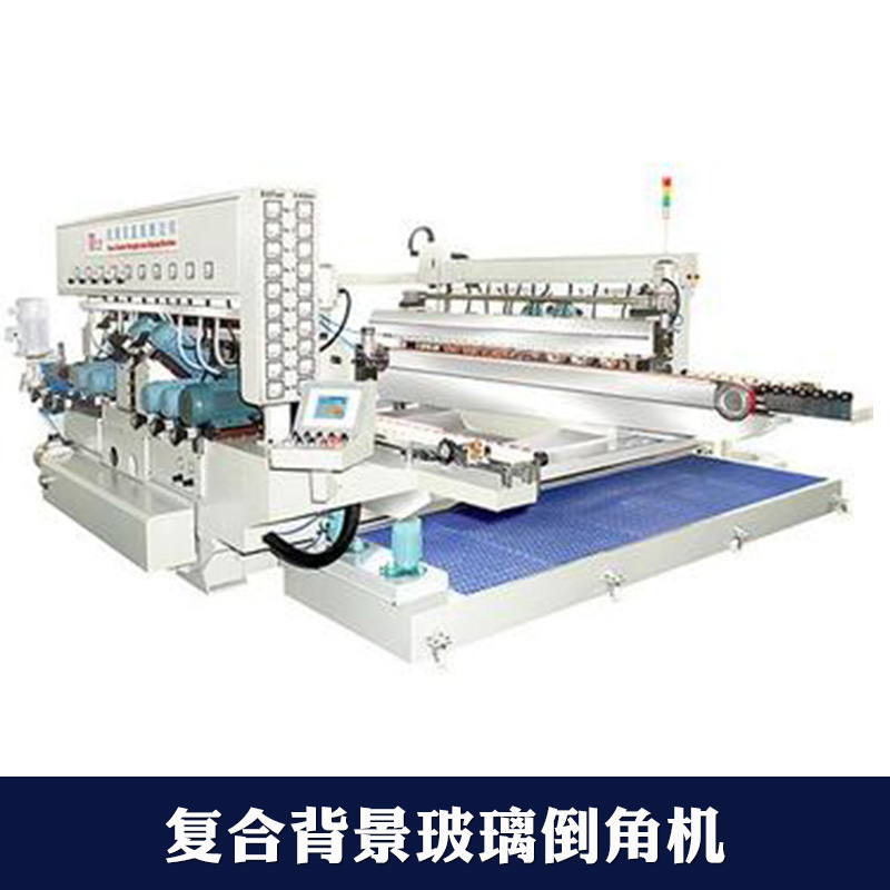 供應(yīng)復(fù)合背景玻璃倒角機(jī)廠家 復(fù)合背景玻璃倒角機(jī)價(jià)格