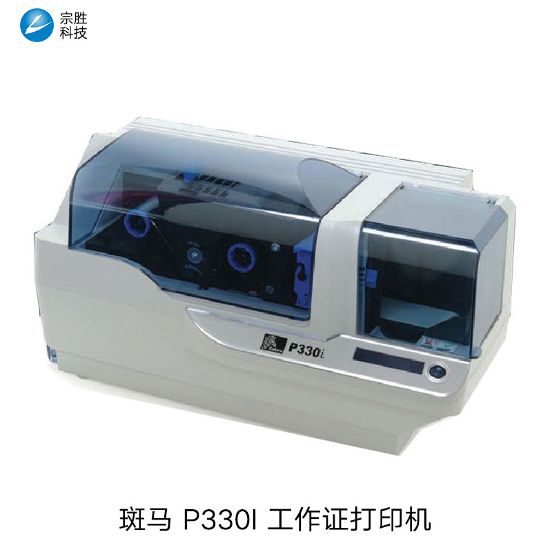供應斑馬 p330i打印機彩色人像證卡打印機 IC卡制卡機 背膠卡打印機 pvc卡打印機 健康證打印機