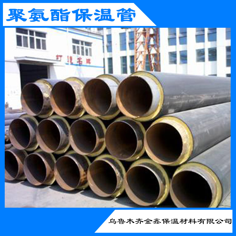 金鑫保溫材料供應(yīng)聚氨酯保溫管道、直埋式發(fā)泡保溫管|ppr保溫管、烏魯木齊保溫管批發(fā)