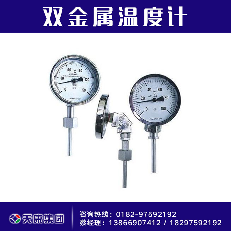 供應(yīng)雙金屬溫度計供應(yīng)商 電接點雙金屬溫度計 雙金屬溫度計廠家直銷