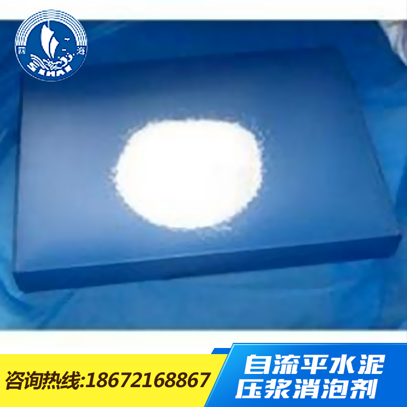 供應(yīng)用于水泥消泡抑泡的自流平水泥壓漿消泡劑、水處理消泡劑|水泥砂漿消泡劑