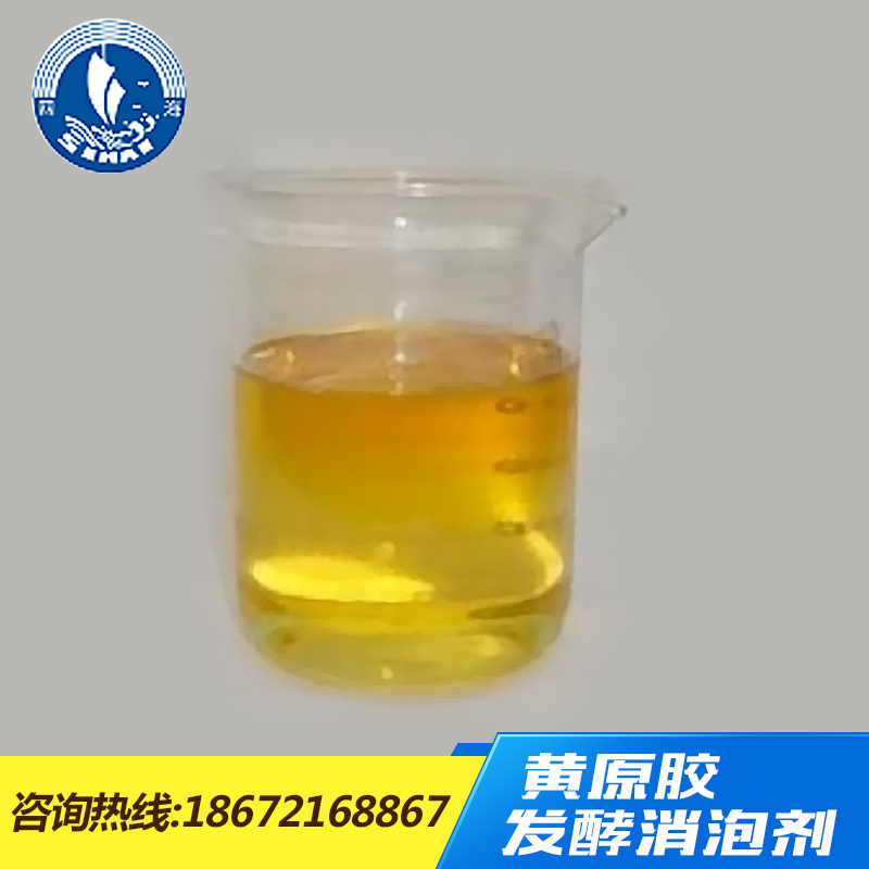 新四海化工供應(yīng)用于食品生產(chǎn)加工的黃原膠發(fā)酵消泡劑、有機(jī)硅發(fā)酵消泡劑、湖北消泡劑批發(fā)