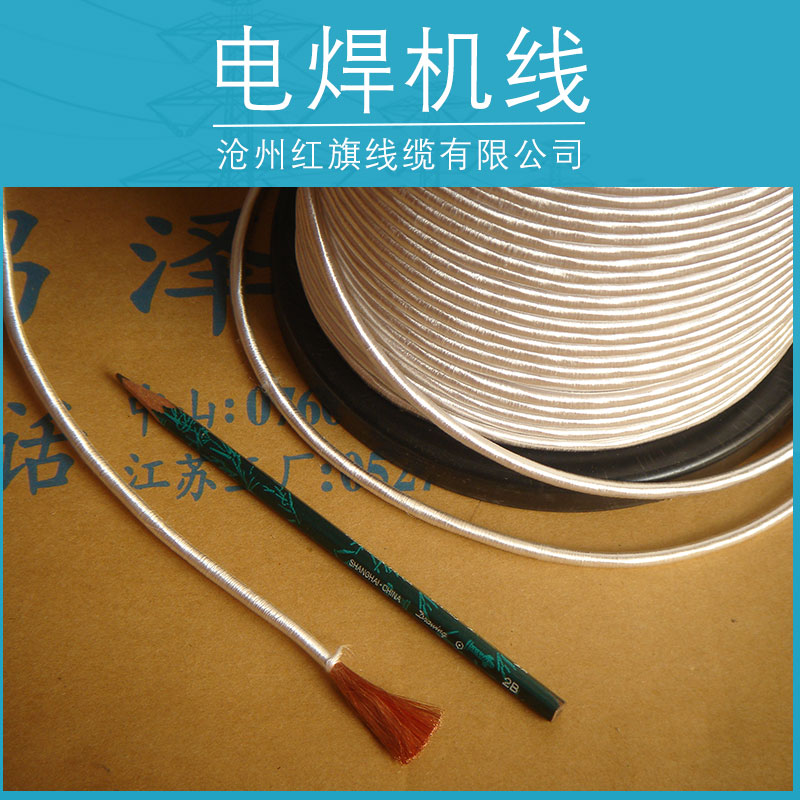 供應(yīng)電焊機(jī)線產(chǎn)品 電焊機(jī)焊把線 潛水泵線 潛水電纜 升降機(jī)*電纜