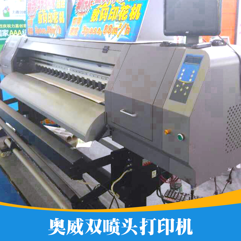 奧威雙噴頭打印機(jī) 雙噴頭數(shù)碼打印機(jī) 奧威雙噴頭打印機(jī)批發(fā)