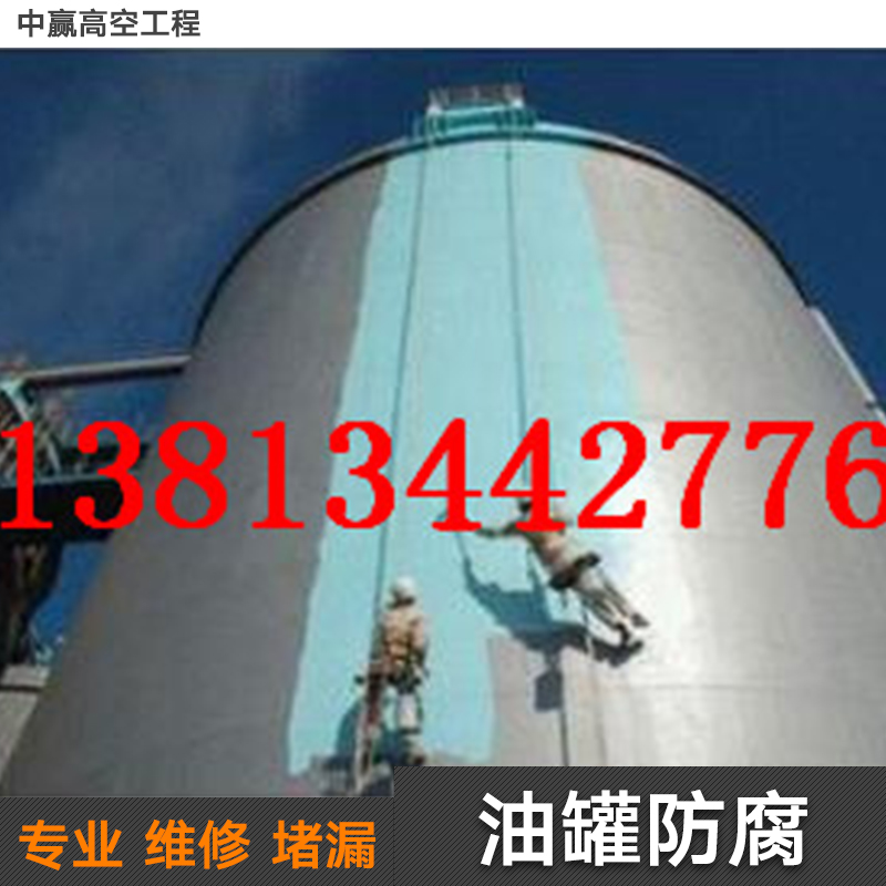 供應(yīng)油罐防腐施工方案 油罐防腐施工 工業(yè)油罐防腐施工報(bào)價(jià)