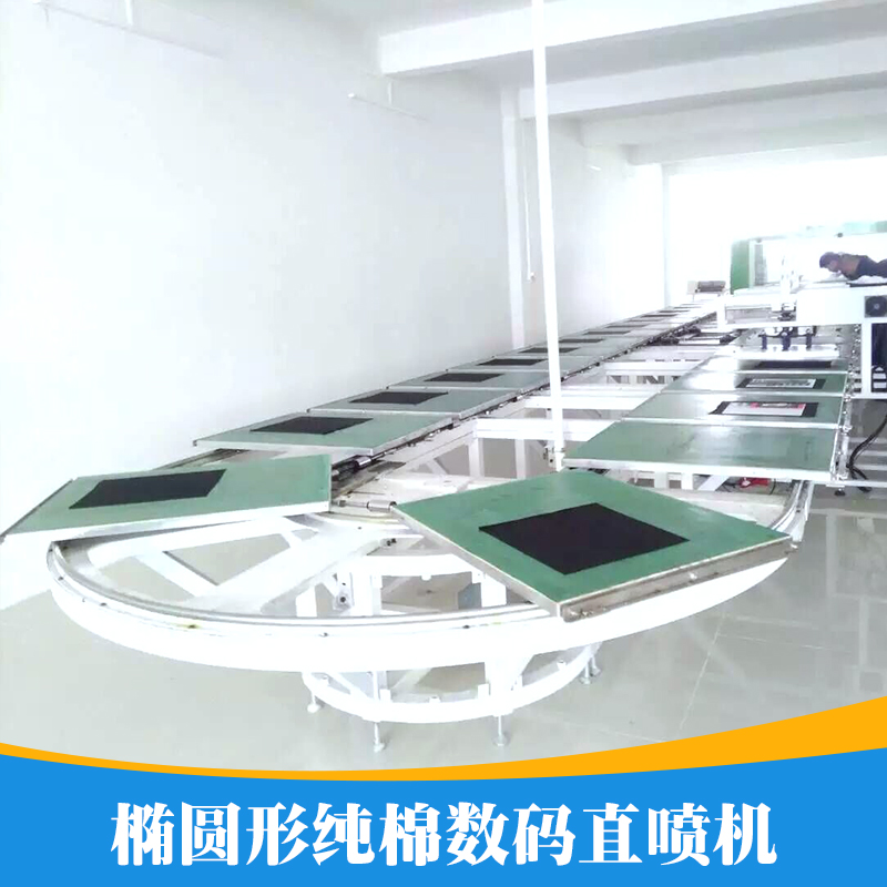 橢圓形純棉數(shù)碼直噴機(jī)  純棉t恤數(shù)碼直噴機(jī) 數(shù)碼直噴機(jī)