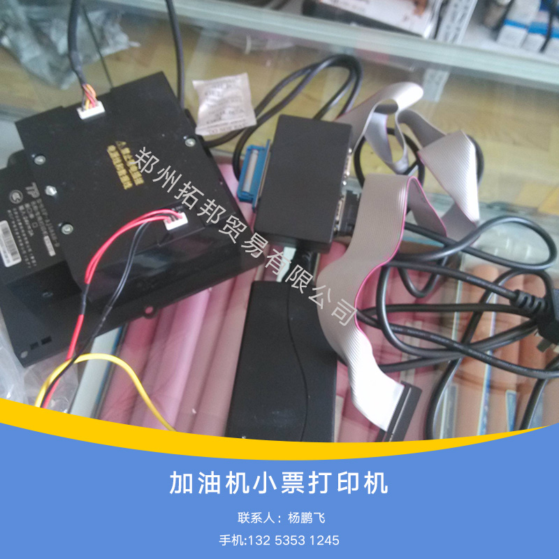 供應(yīng)河南加油站小票打印機報價廠家直銷加油站*打印機加油機小票打印機