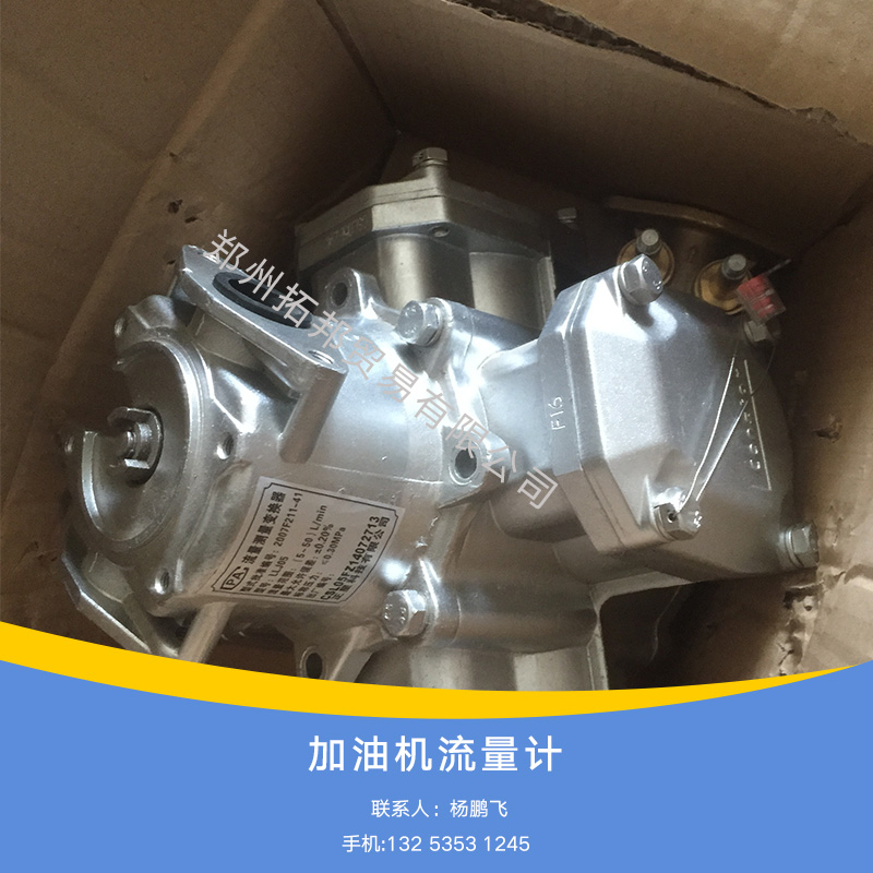 供應(yīng)廠家直銷橢圓齒輪加油機(jī)配件可歸零加油機(jī)流量計智能加油機(jī)流量計