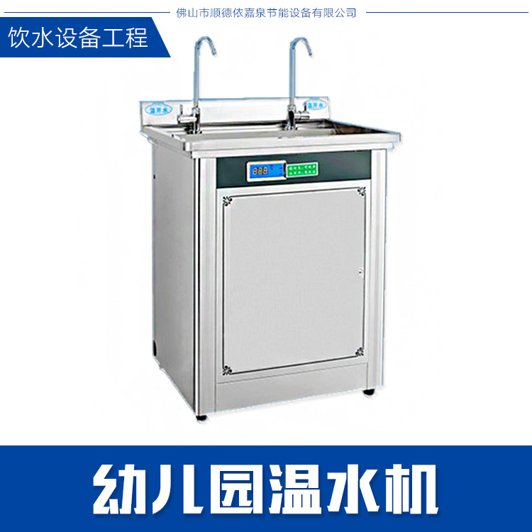 供應(yīng)幼兒園溫水機學(xué)生*飲水機溫水機溫?zé)犸嬎畽C生產(chǎn)
