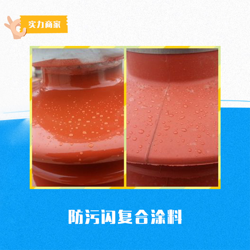 供應硅谷防污閃復合涂料 河北硅谷廠家供應 復合涂料現貨報價