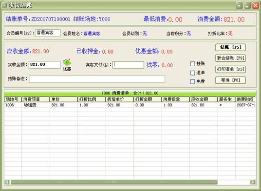 美萍臺(tái)球廳管理系統(tǒng) 臺(tái)球廳收銀管理 廳管理系統(tǒng)，臺(tái)球廳收銀軟件