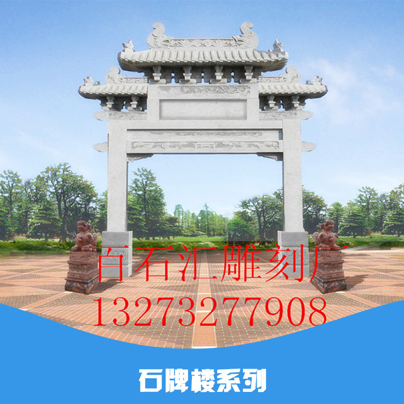 供應(yīng)園林景觀石牌樓 石牌樓雕塑 石牌樓設(shè)計(jì) 石牌樓報(bào)價(jià) 石牌樓系列