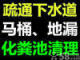 南京板橋新城清理化糞池 管道清洗高壓水射流等業(yè)務(wù)的服務(wù)有經(jīng)驗