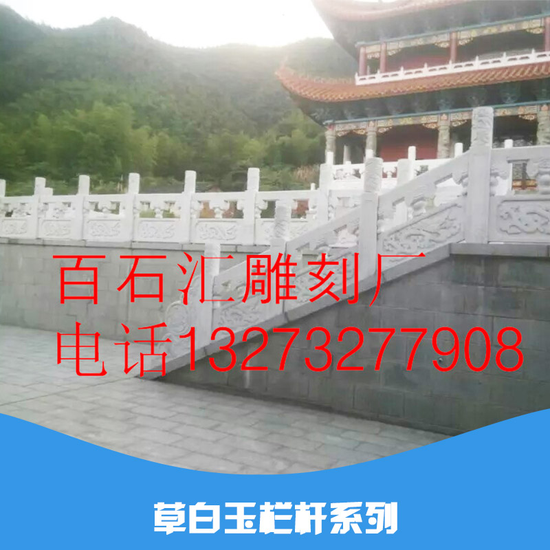 供應大理石欄桿 草白玉景區(qū)石欄桿 園林草白玉欄桿 草白玉欄桿系列
