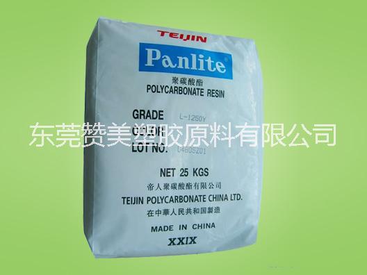 供應(yīng)用于照明燈具的冰色易脫模型PC 透明 日本帝人，冰色易脫模型PC價格，冰色易脫模型PC電話