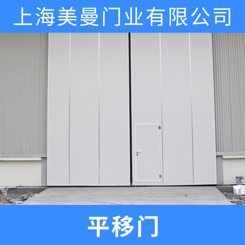 供應平移門產(chǎn)品 不銹鋼平移門 冷庫平移門 懸浮平移門 工業(yè)平移門