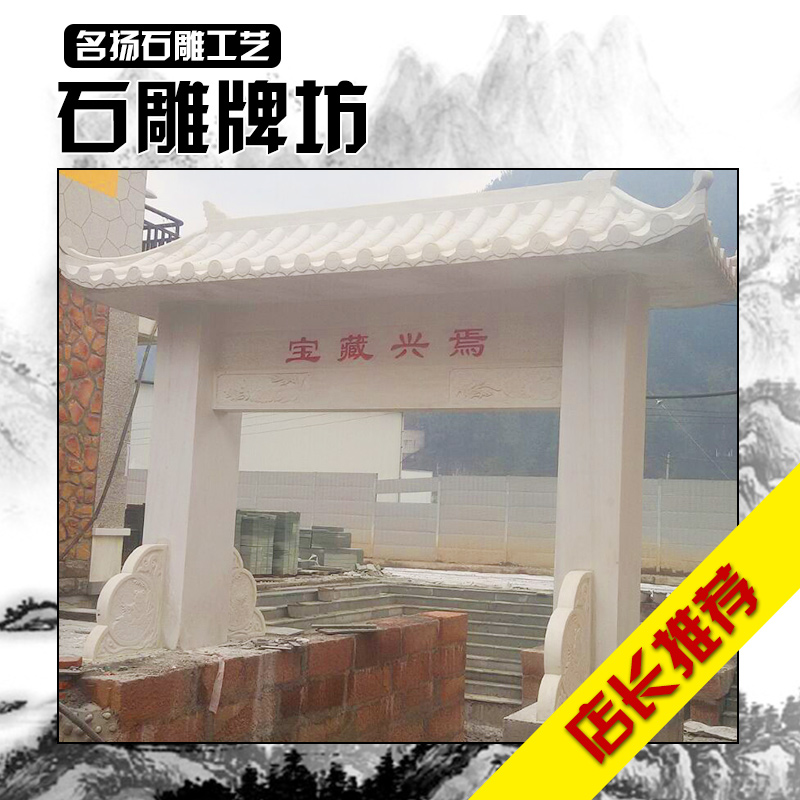 供應(yīng)石雕牌坊工藝 漢白玉石雕牌坊 園林景觀石雕牌坊 石雕牌坊