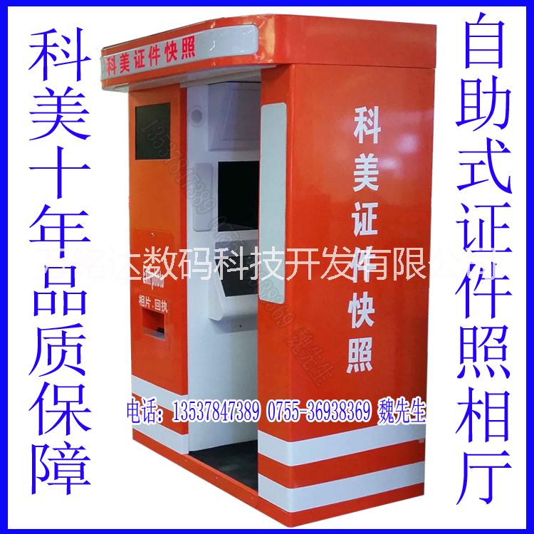 廣州全自動投幣照相機制造商，廣州全自動投幣照相機廠家電話，全自動投幣照相機報價價格