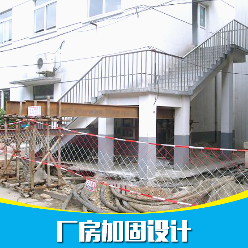 供應(yīng)深圳舊房專業(yè)加固設(shè)計(jì)團(tuán)隊(duì) 舊房專業(yè)加固設(shè)計(jì)團(tuán)隊(duì) 廠房加固設(shè)計(jì)團(tuán)隊(duì) 廠房加固設(shè)計(jì)