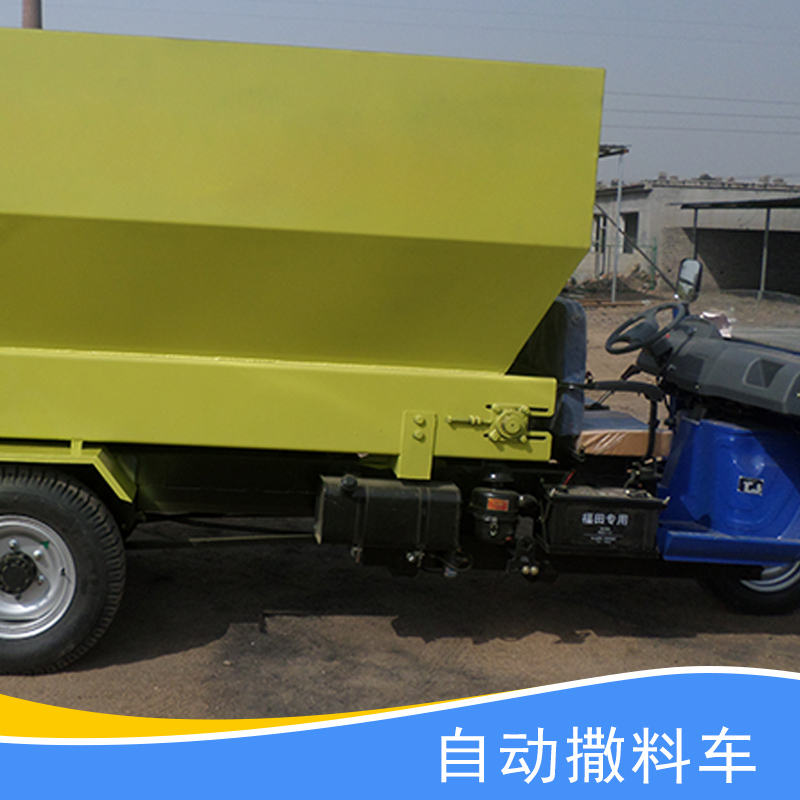 供應(yīng)自動(dòng)撒料車、福田五星撒料車|飼料撒料車、牧場(chǎng)喂料車|液壓控制撒料機(jī)