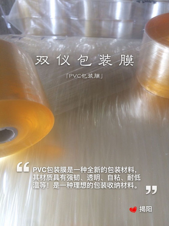 供應(yīng)廣東PVC環(huán)保纏繞膜批發(fā)