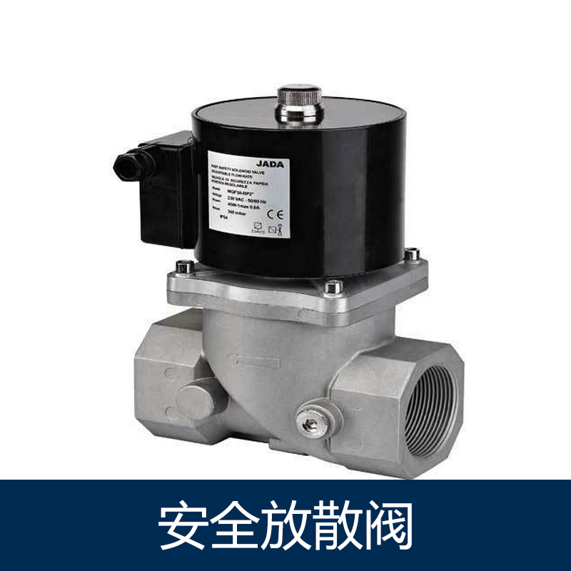 供應(yīng)安全放散閥 燃?xì)獍踩派㈤y 燃?xì)夥派㈤y 安全放散閥報(bào)價(jià)