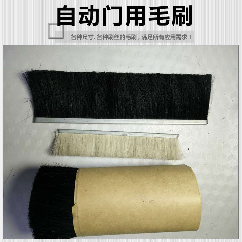 供應(yīng)自動(dòng)門用毛刷 毛刷條，條形毛刷,鋁合金條刷