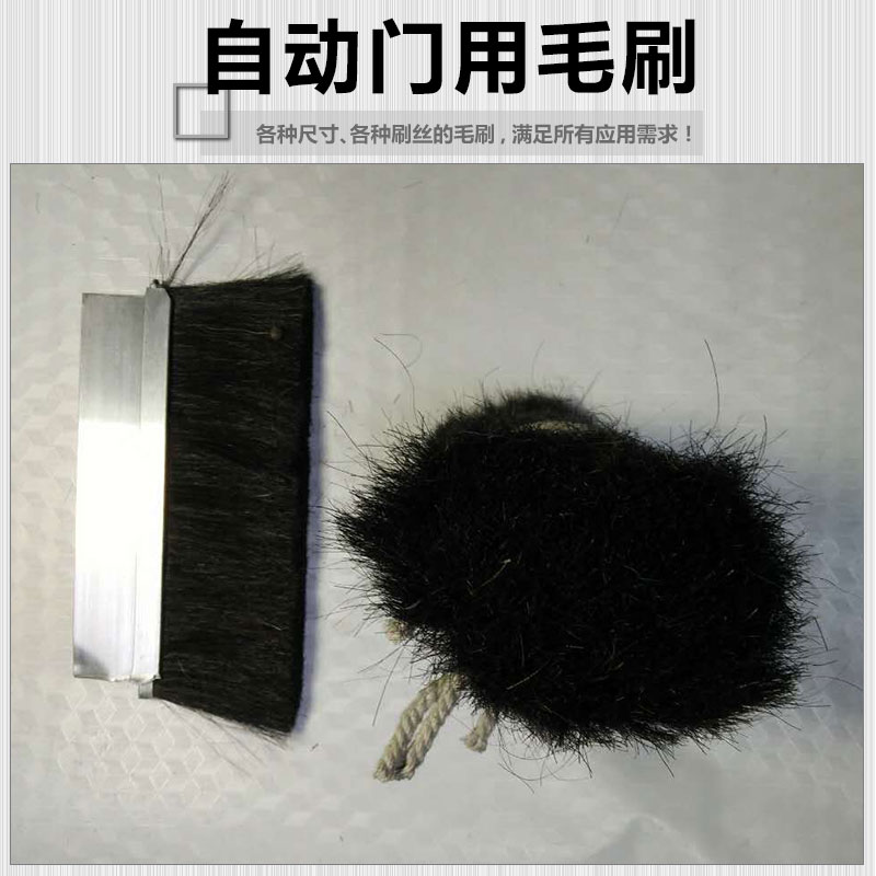 供應(yīng)自動(dòng)門用毛刷 毛刷條，條形毛刷,鋁合金條刷